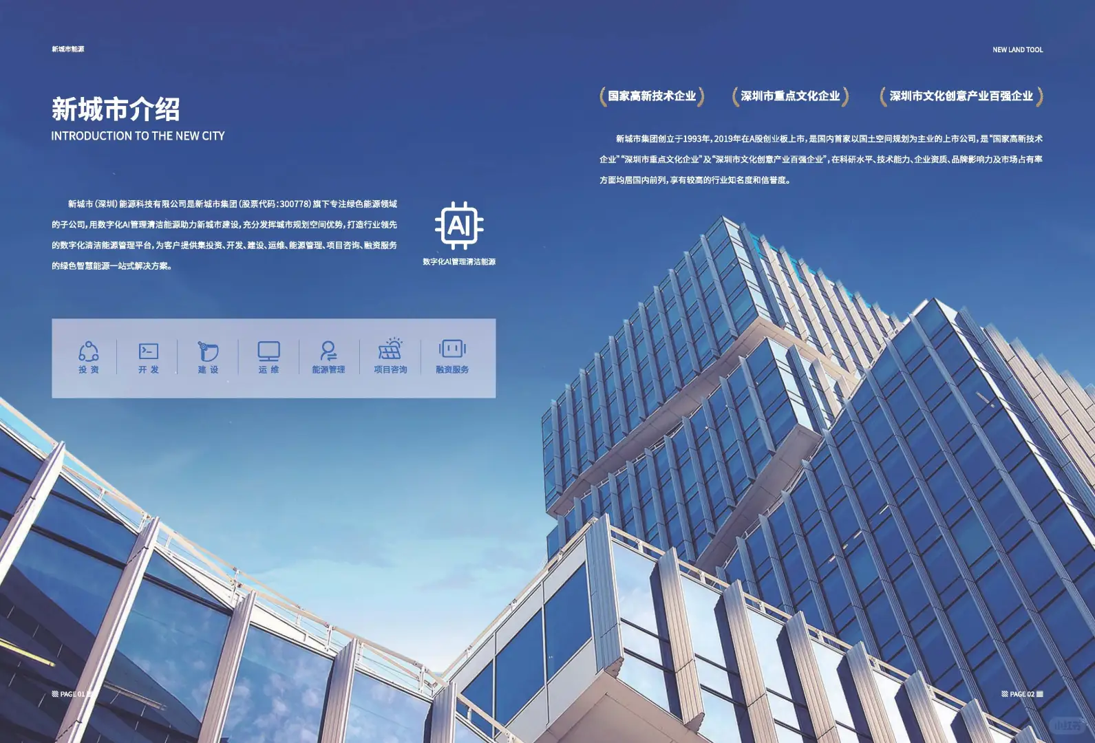 新城市智慧能源代理招商