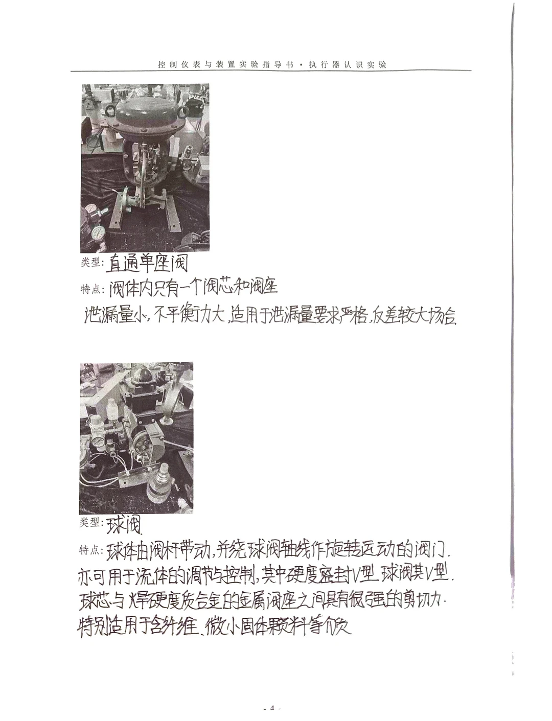 实验五 执行器认识实验