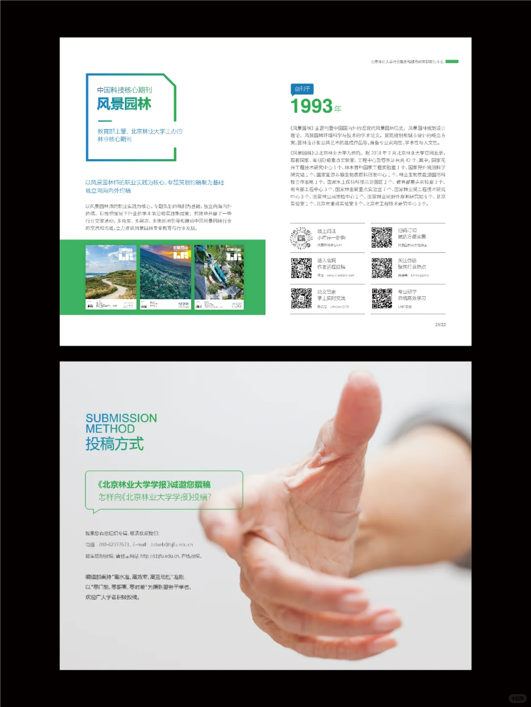 一抹蓝绿? 探秘北林大期刊? 蓝绿风暴