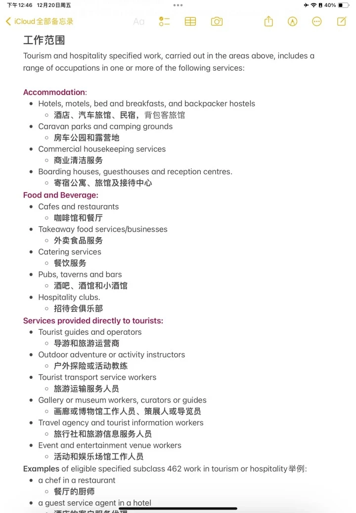 澳洲WHV集签保姆级攻略！官网资料翻译整理