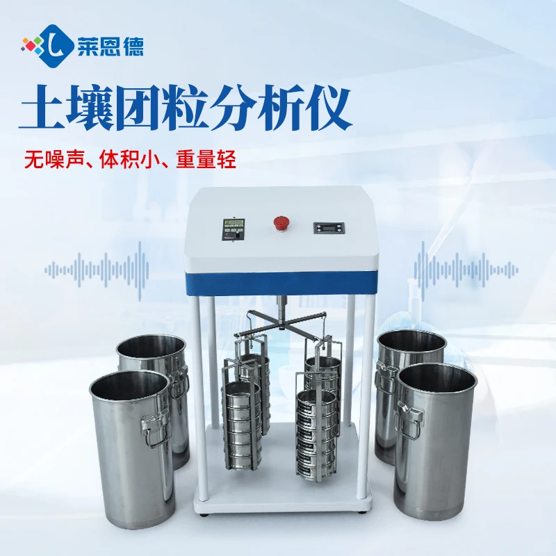 土壤团粒结构分析仪的应用场景