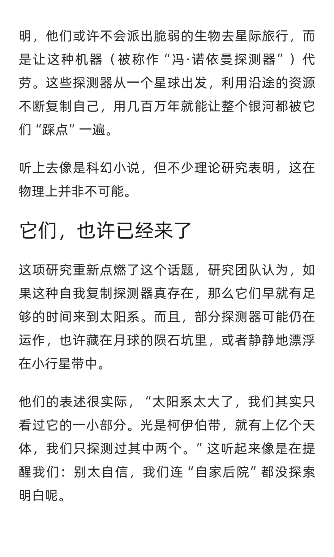 外星探测器或早已潜伏在我们的太阳系中