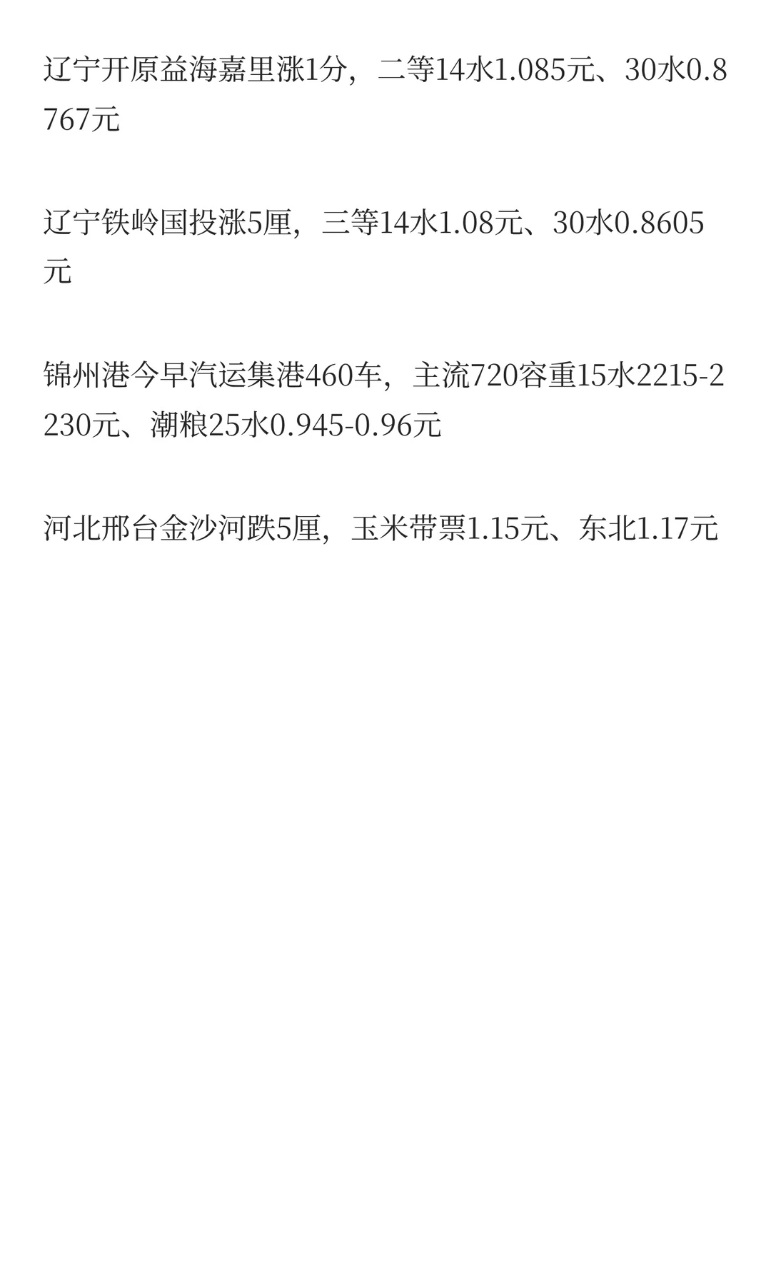 11月26日最新小麦玉米价格