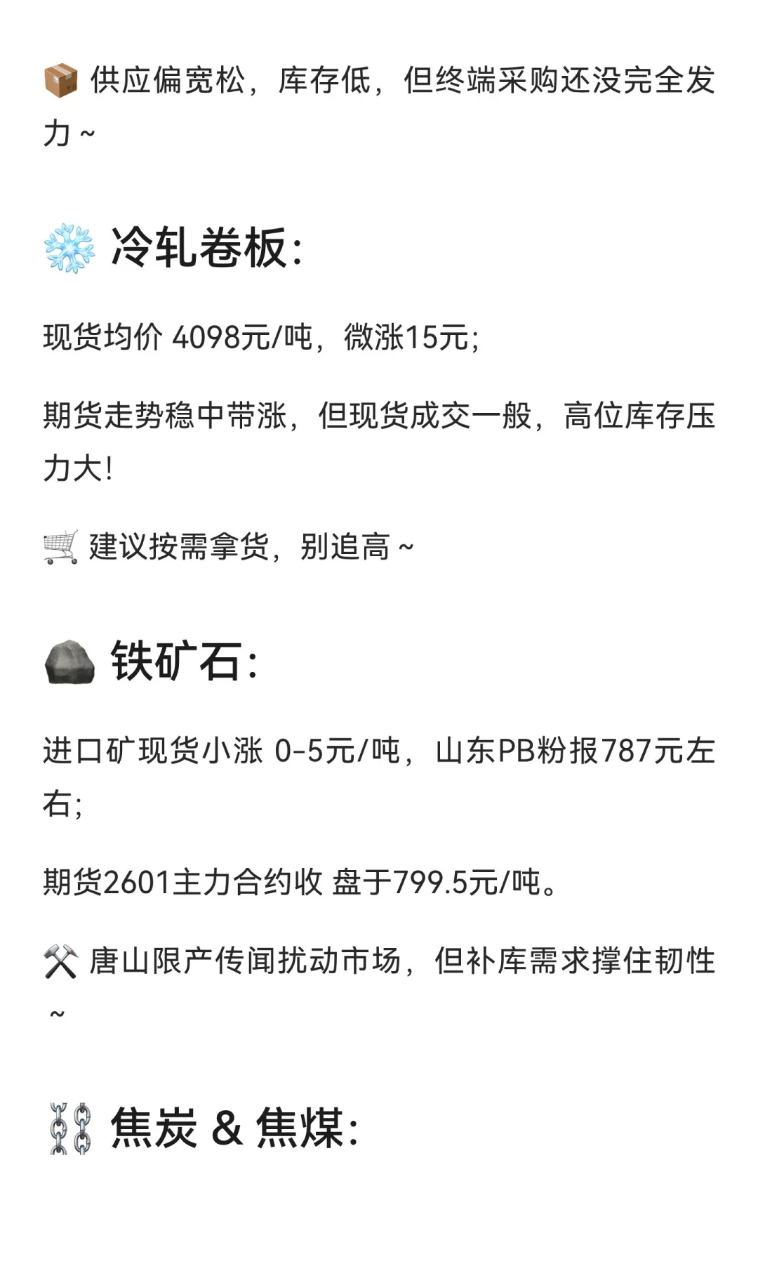 黑色系行情速递|2025/09/17周三