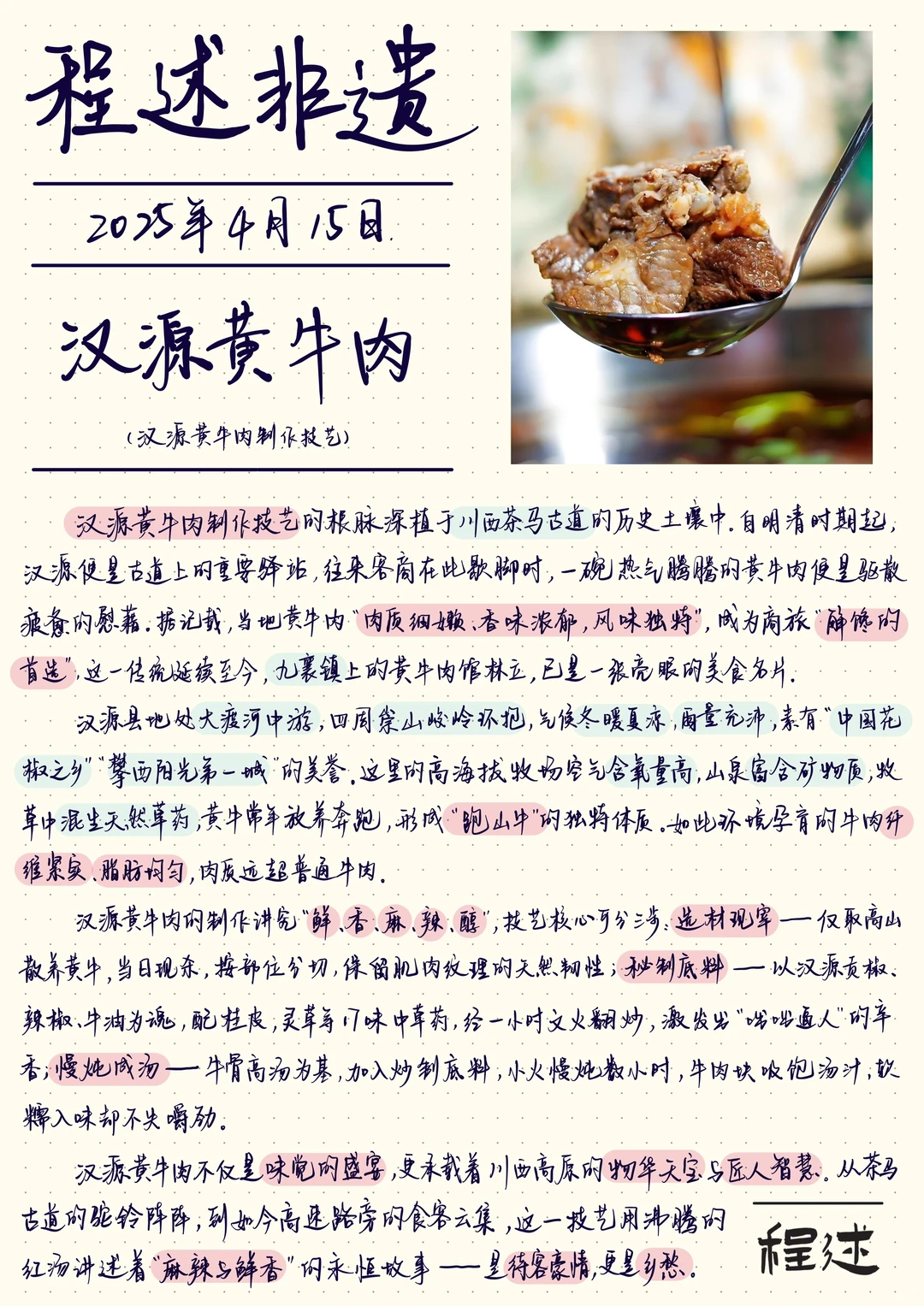 30s知识点｜雅安｜汉源黄牛肉