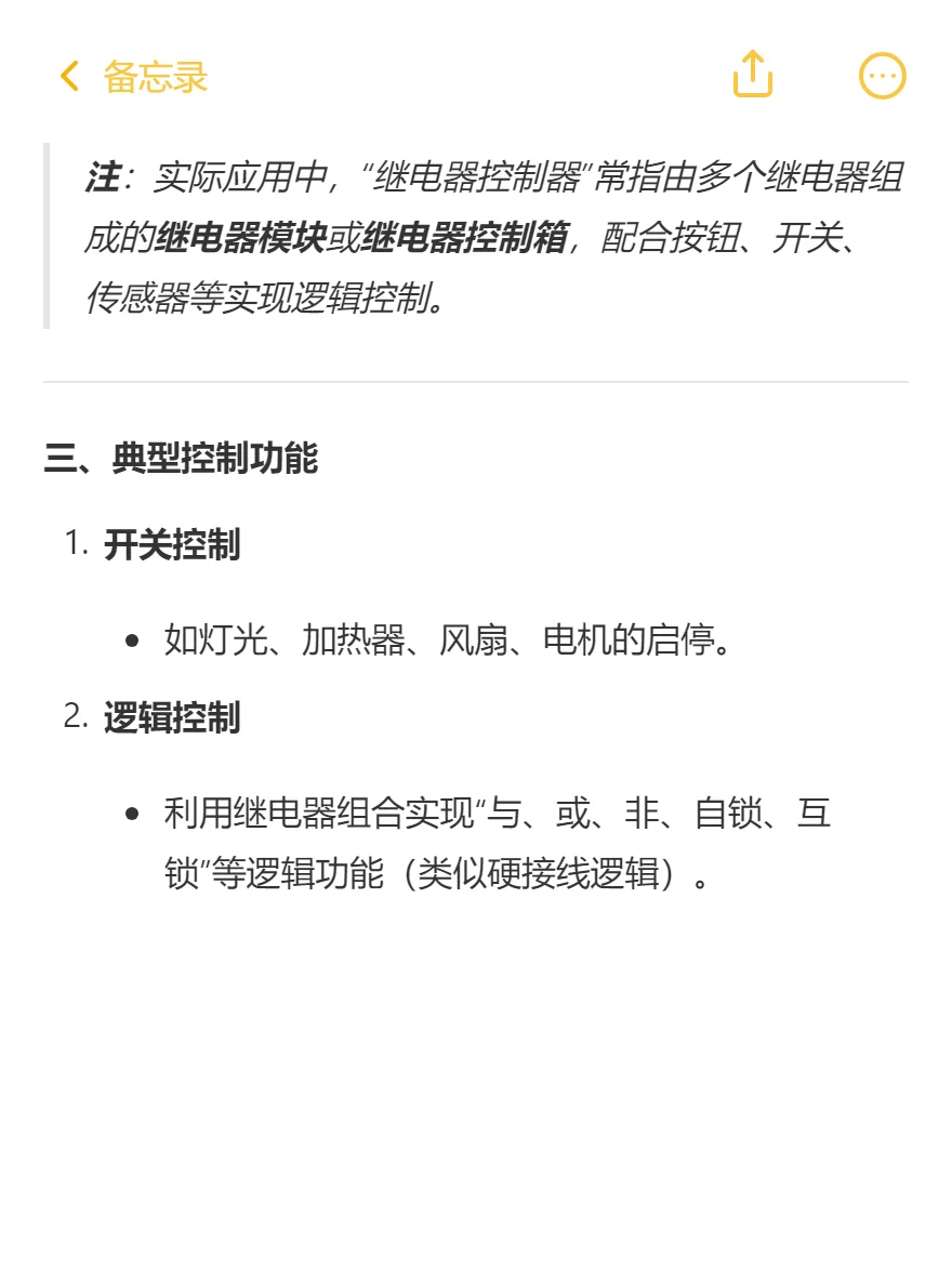 Relay继电器控制器技术总结