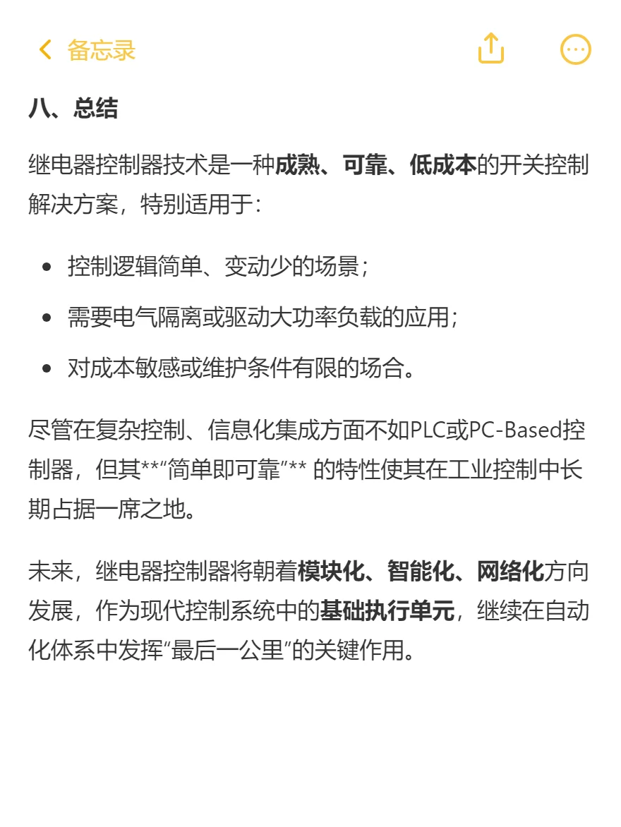 Relay继电器控制器技术总结