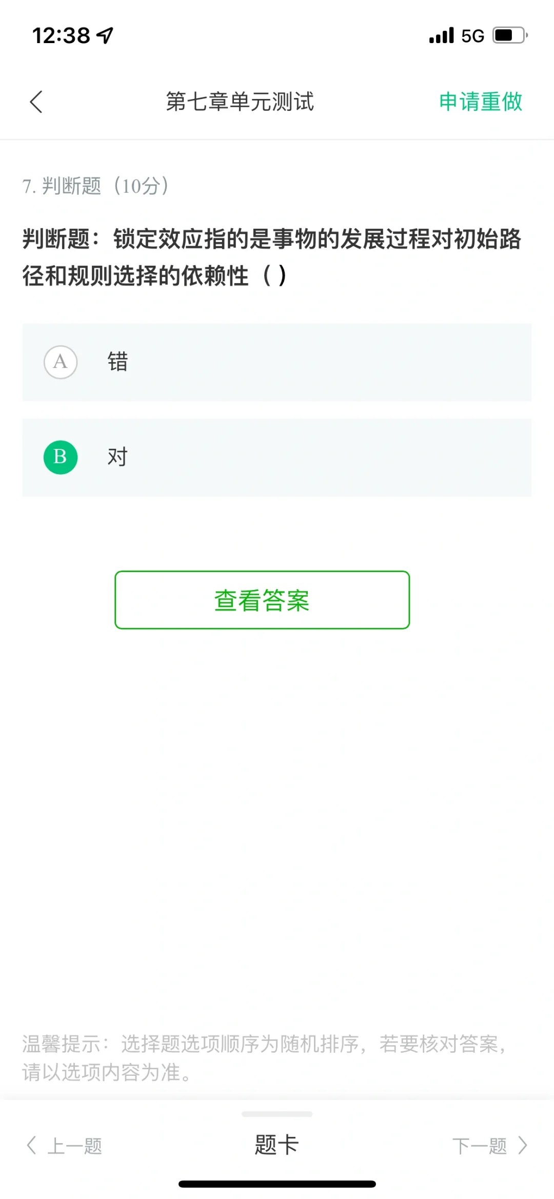 可再生能源与低碳社会第七单元测试