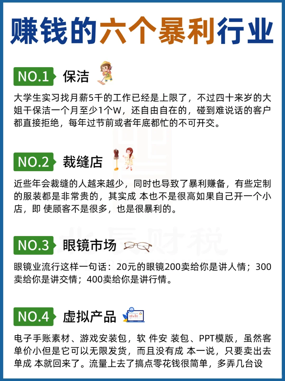 2025新风口㊙️闷声发大财的暴利行业有这些
