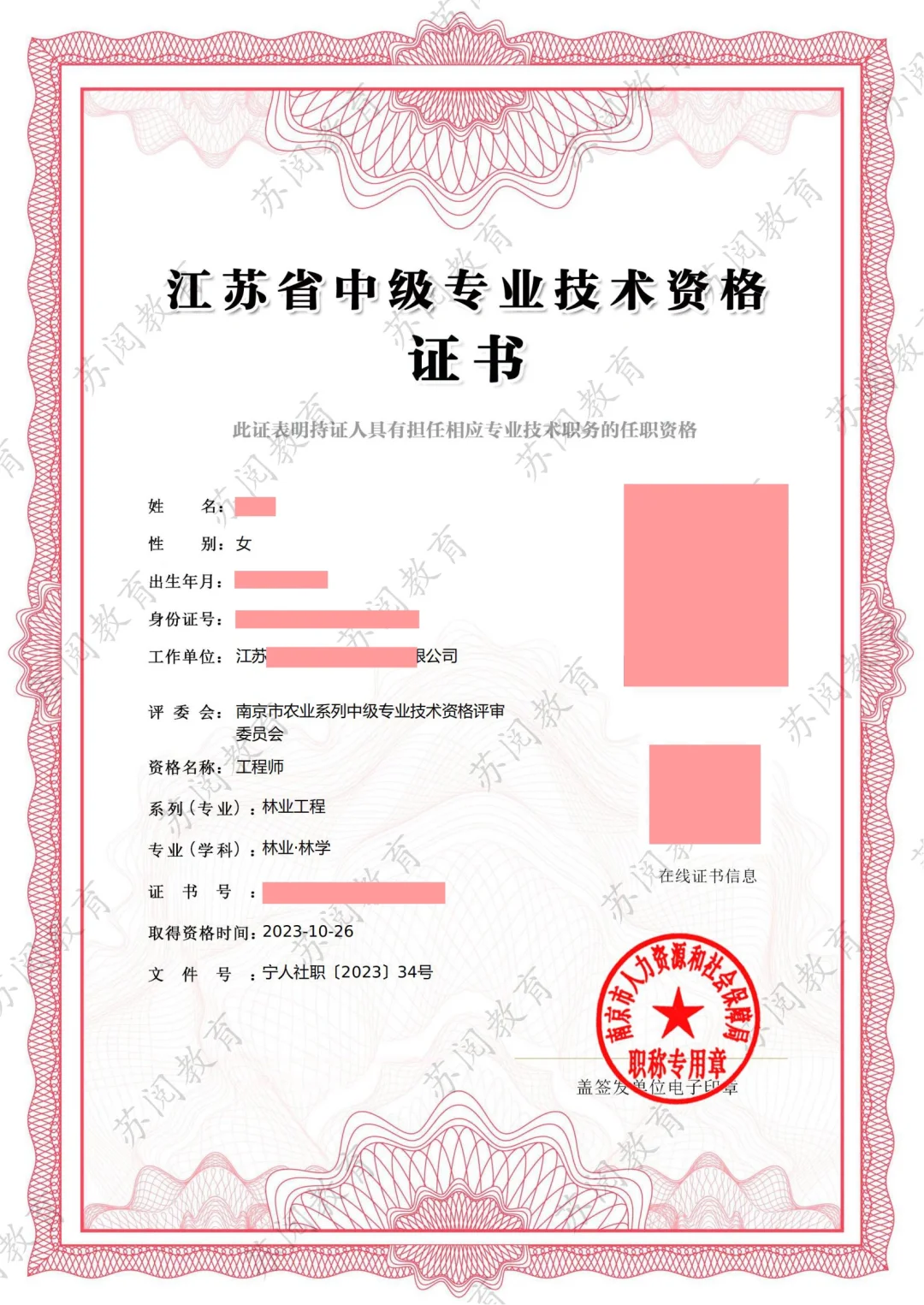 努力就有收获，我终于取得林业工程中级职称