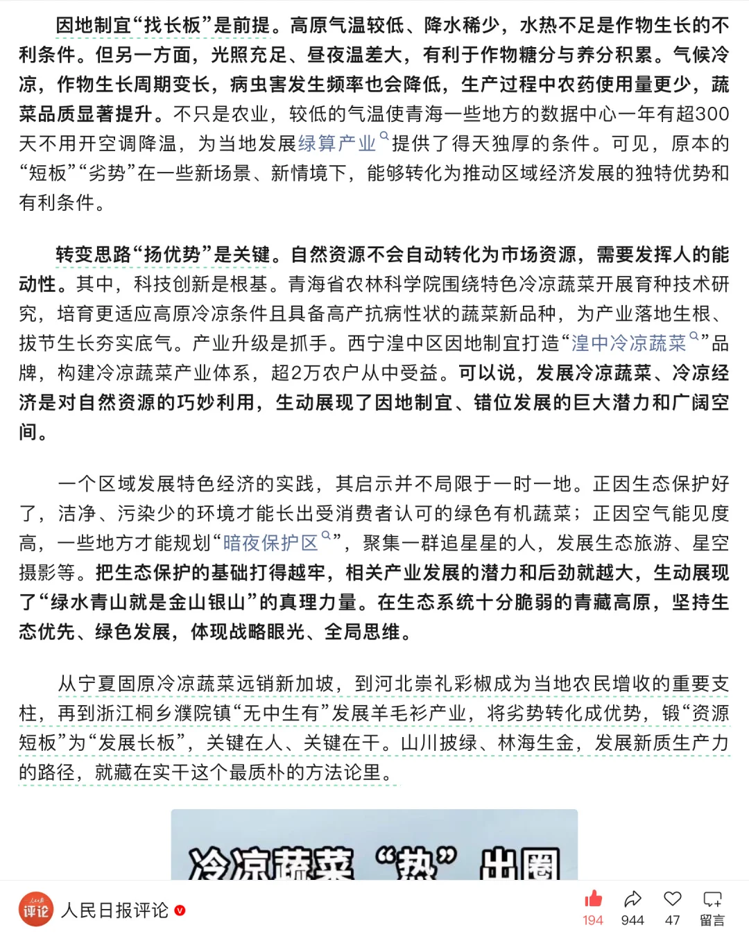 人民日报-冷资源如何变“热”产业