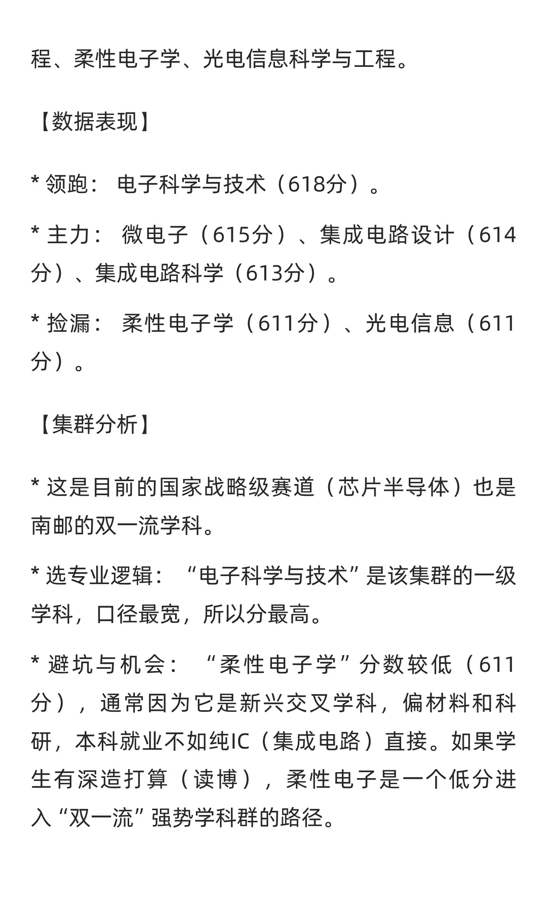 南京邮电大学 25 年在江苏录取分析