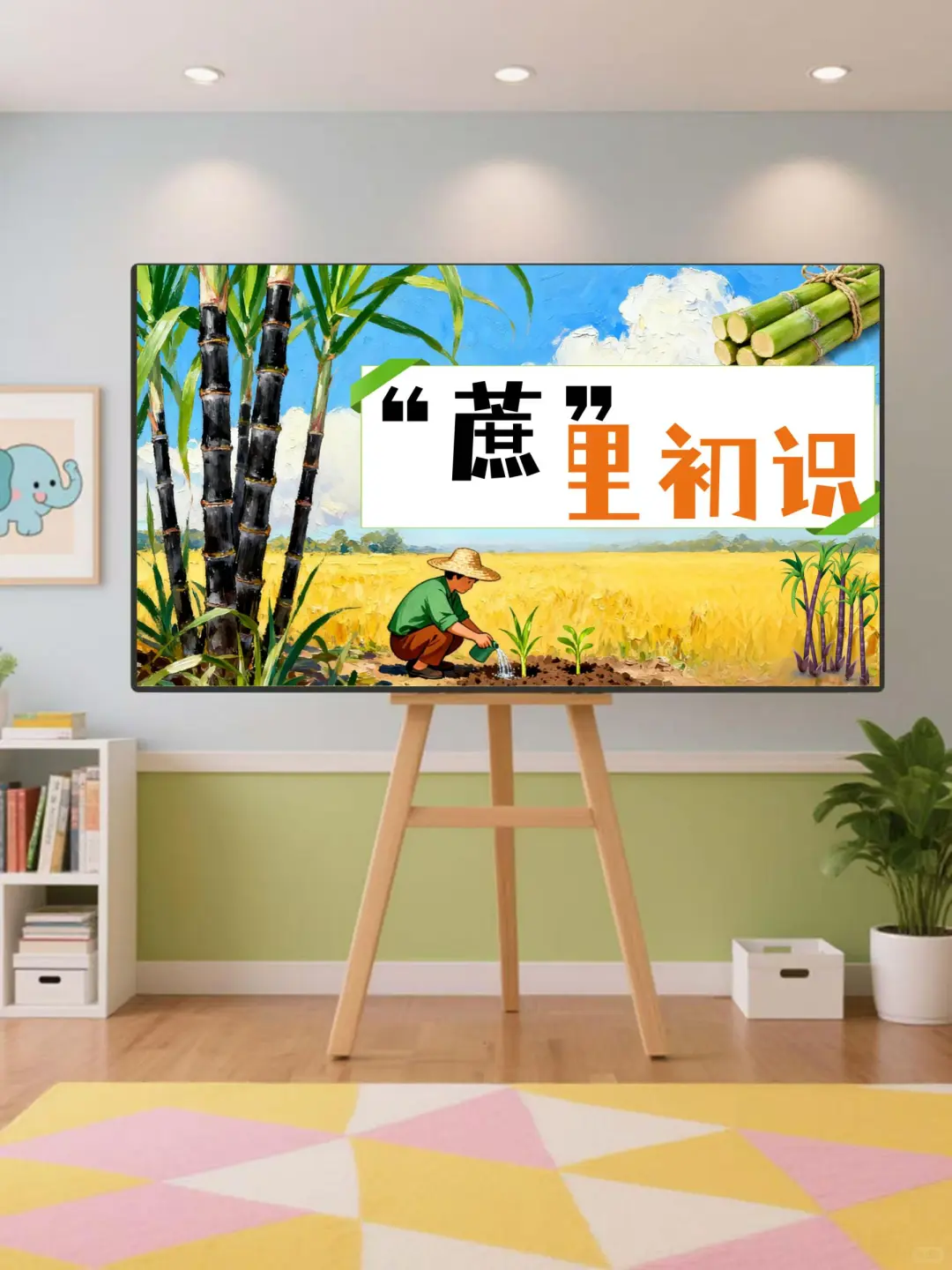 惊艳所有幼师‼️幼儿园班本课程《蔗里的奥秘》