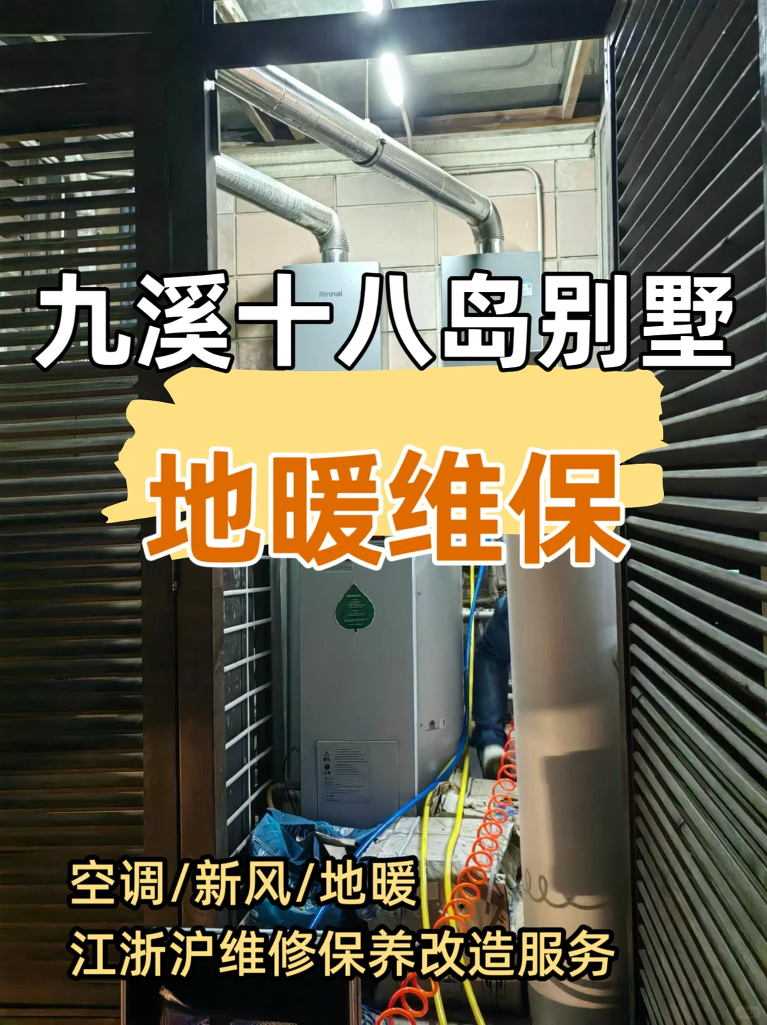 ? 20路地暖保养+阀芯维修+执行器更换