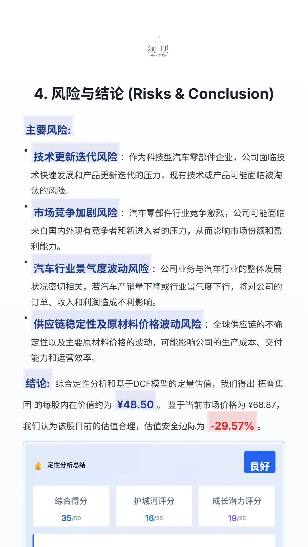 #AI机器人产业链 第一弹 执行器之拓普