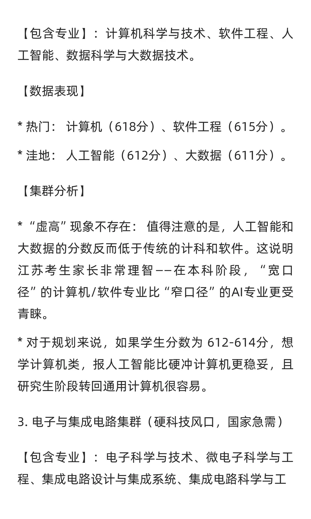 南京邮电大学 25 年在江苏录取分析