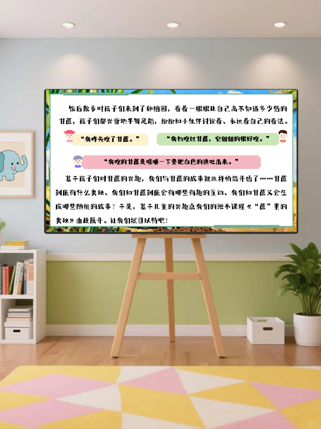 惊艳所有幼师‼️幼儿园班本课程《蔗里的奥秘》