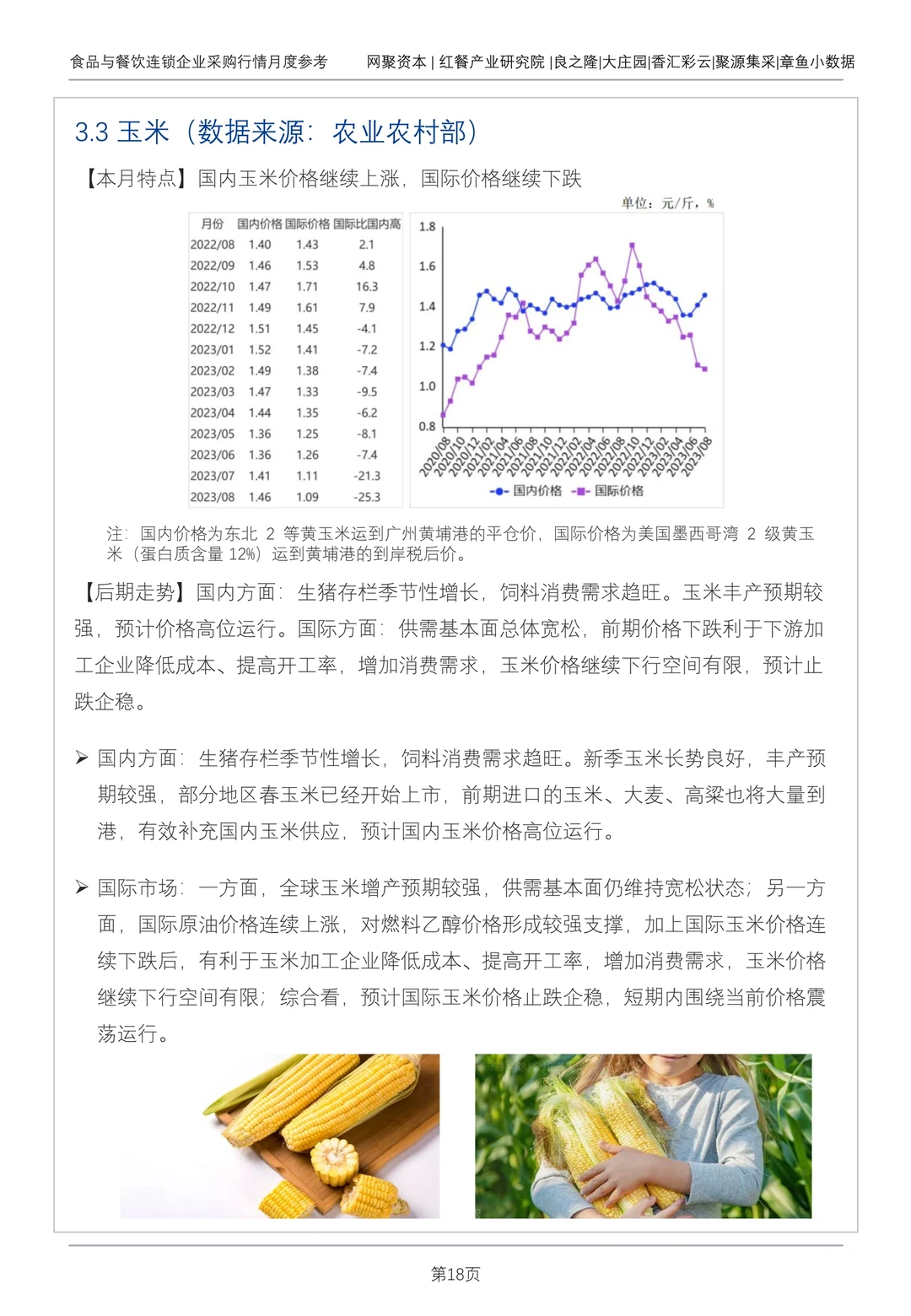 66页报告读懂 | 食品餐饮连锁企业采购