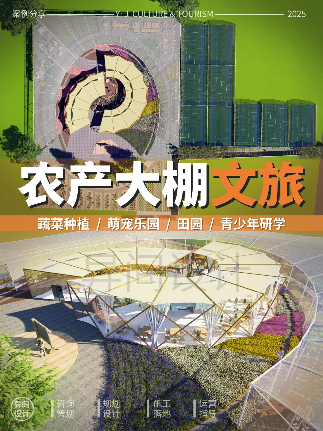 养殖大棚怎么变成四季文旅景区