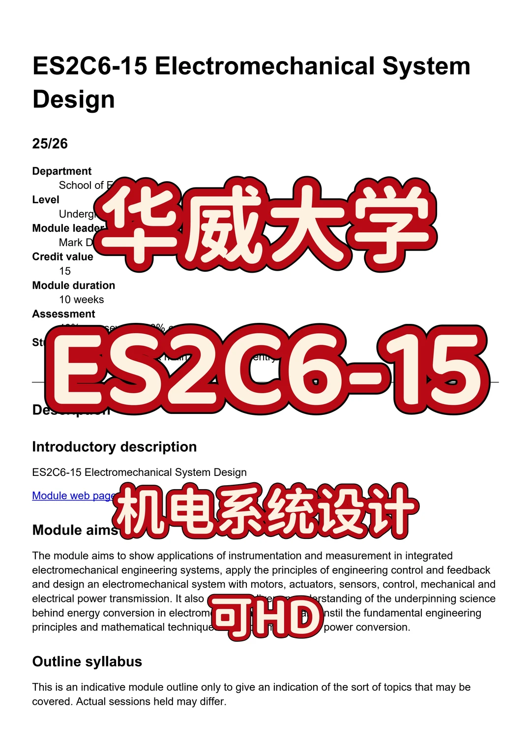华威大学ES2C6-15 可HD