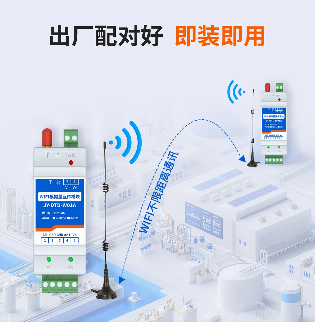 WIFI模拟量双向对传模块应用场景有哪些