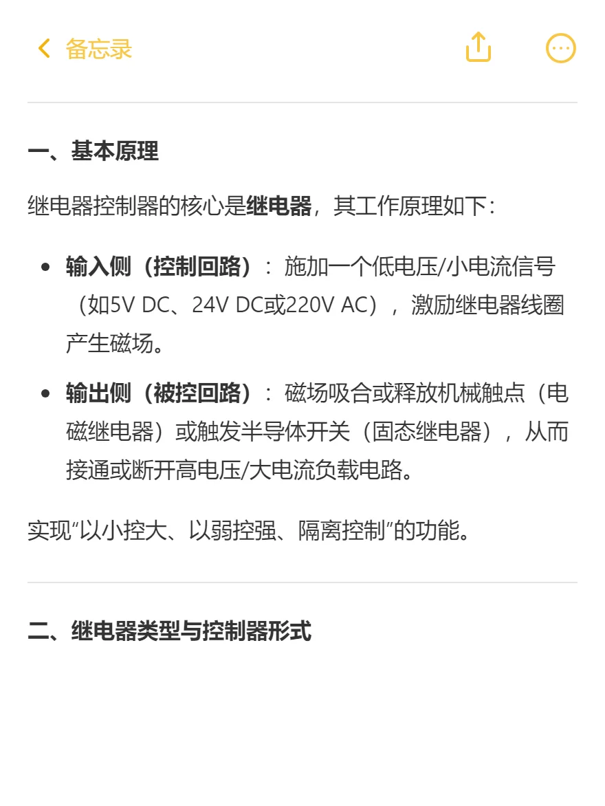 Relay继电器控制器技术总结