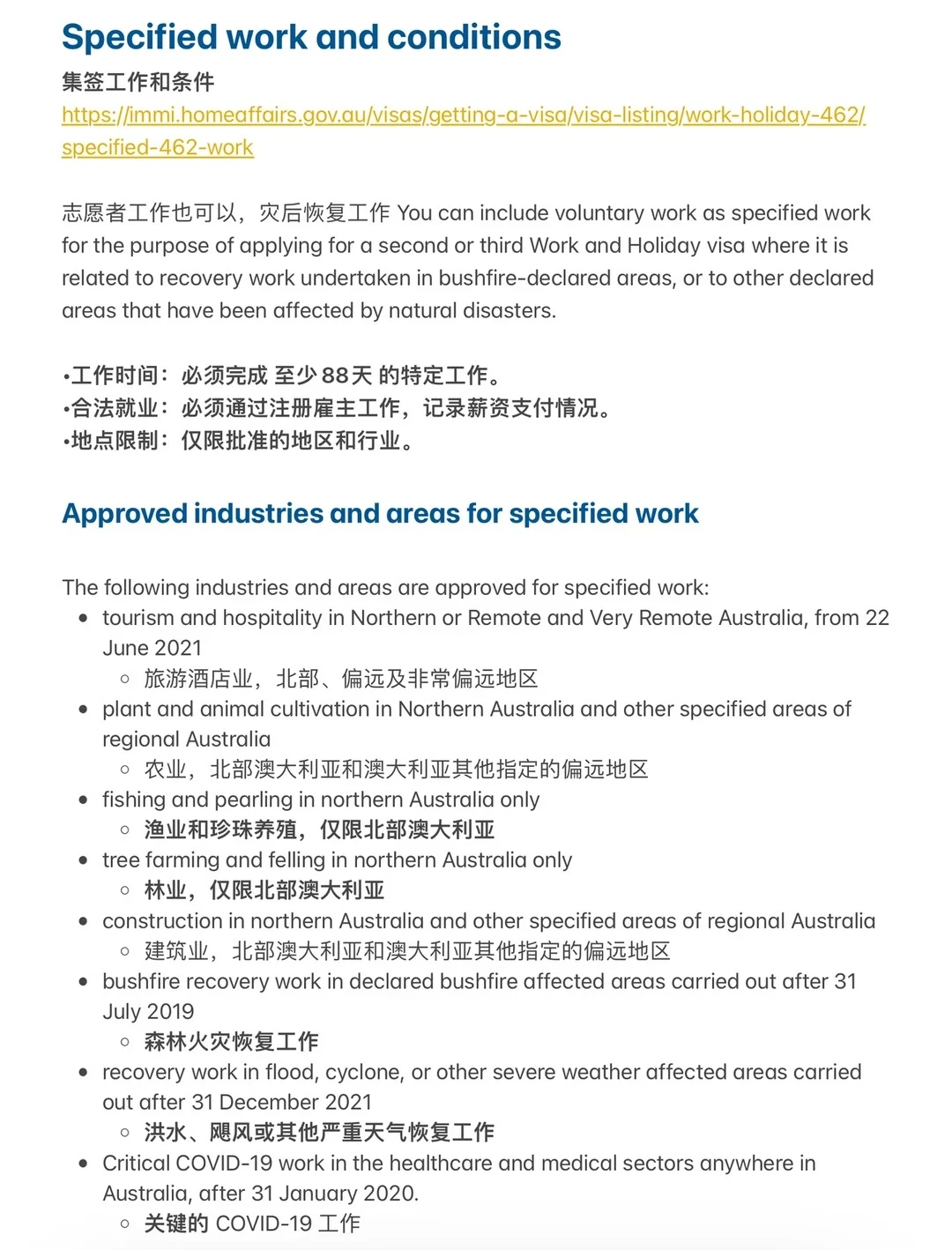 澳洲WHV集签保姆级攻略！官网资料翻译整理