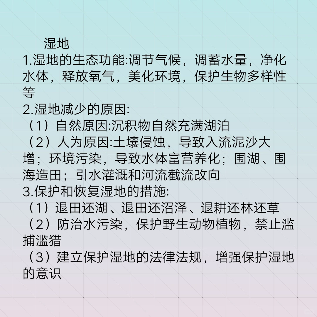 地理大题模板（环境问题）4