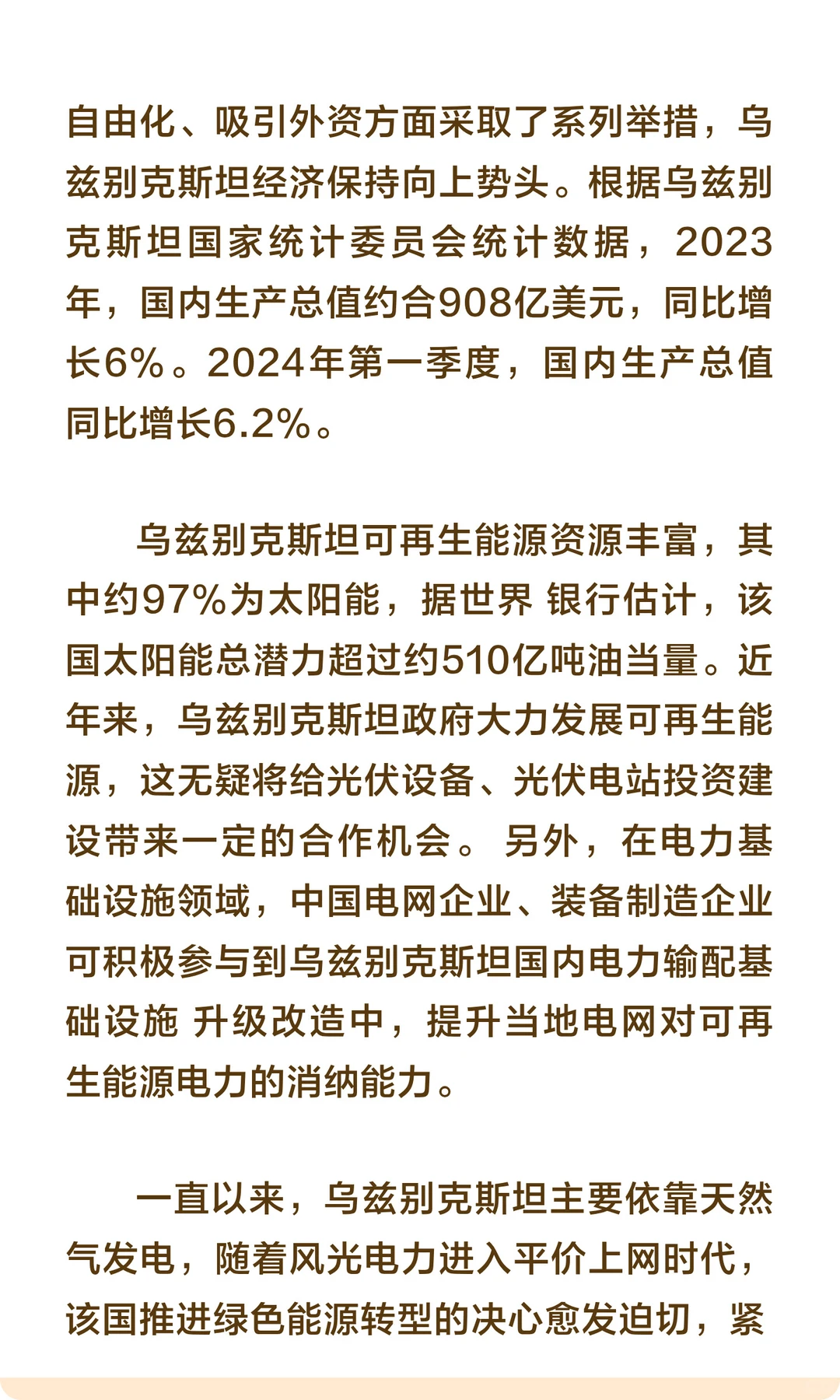 第19届乌兹别克斯坦国际电力能源展