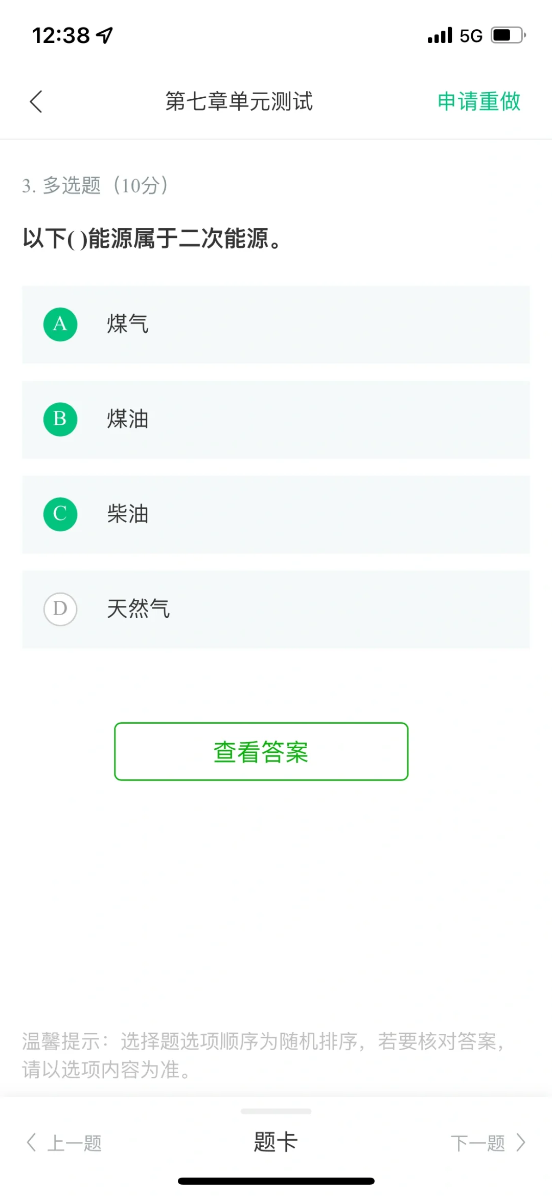 可再生能源与低碳社会第七单元测试