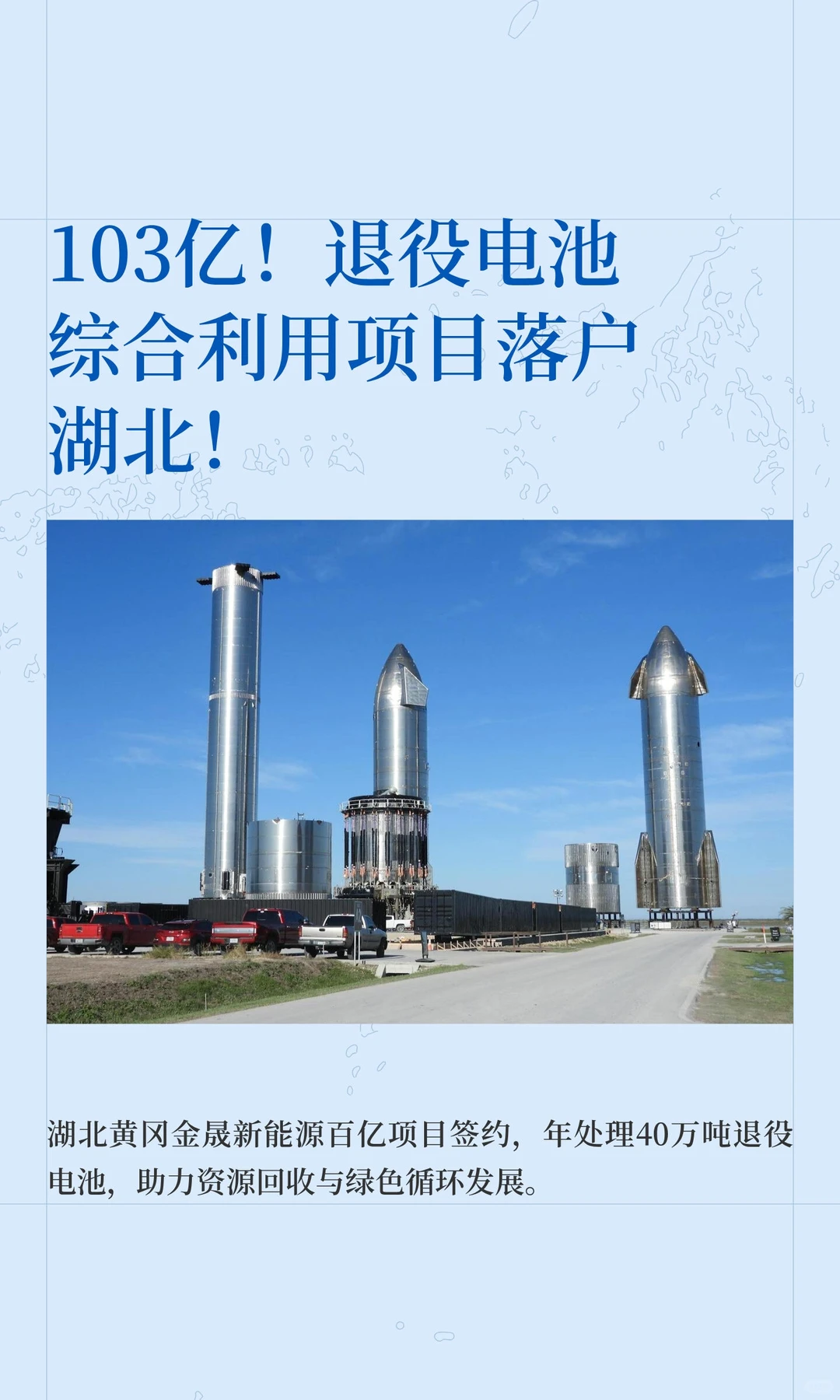 103亿！退役电池综合利用项目落户湖北！