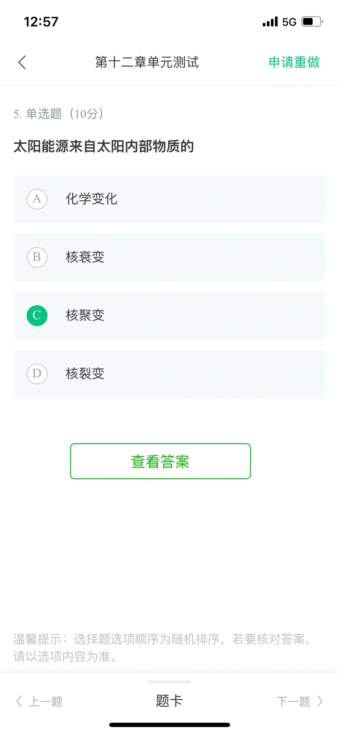 可再生能源与低碳社会第十二章单元测试