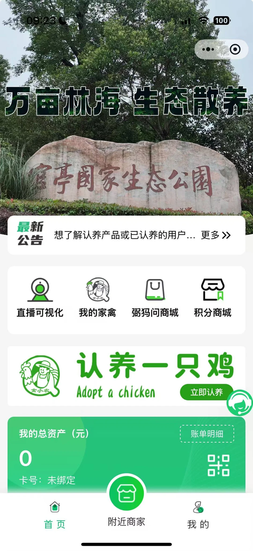 一颗认养：认养小程序让品质生活触手可及