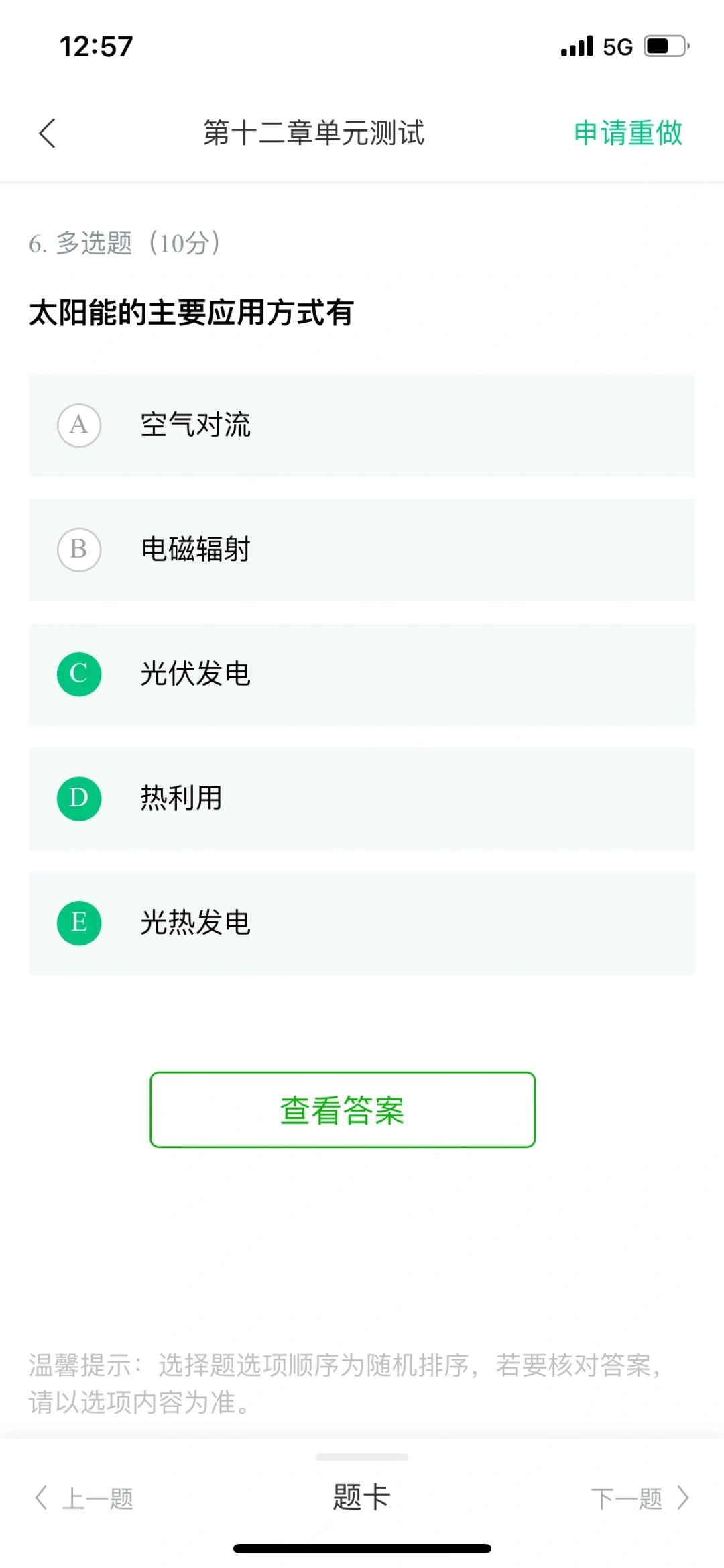 可再生能源与低碳社会第十二章单元测试