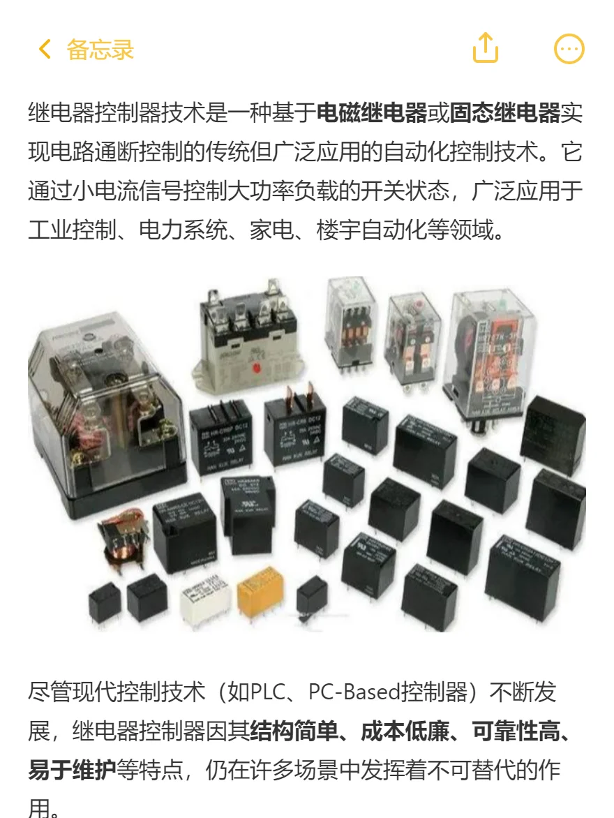 Relay继电器控制器技术总结