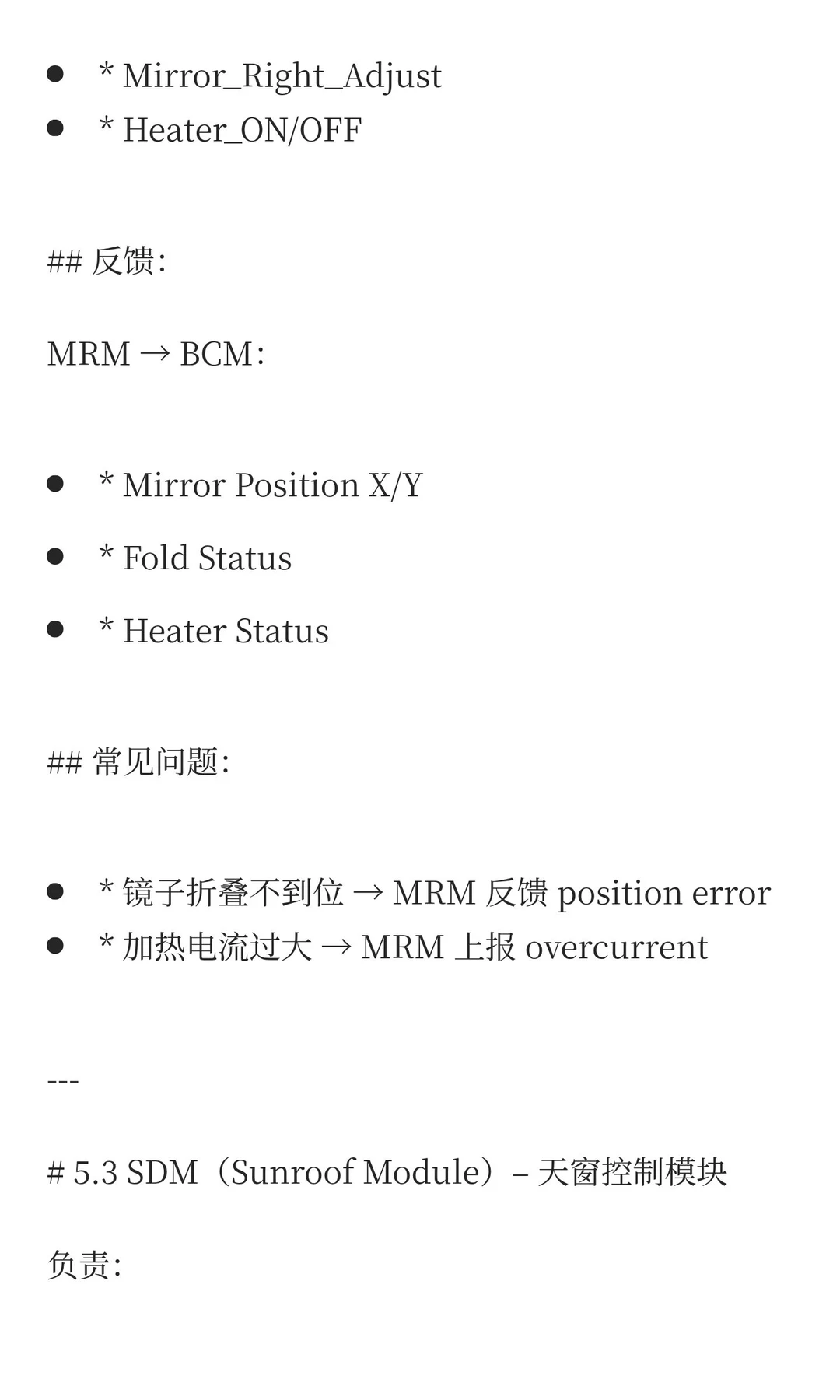 BCM LIN 跨模块交互解析