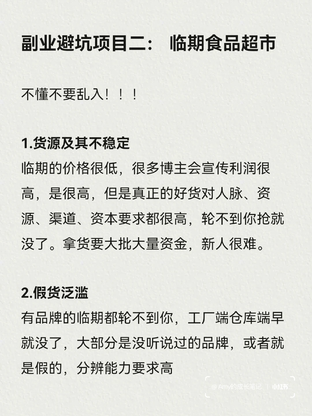 副业避坑项目二——临期食品超市