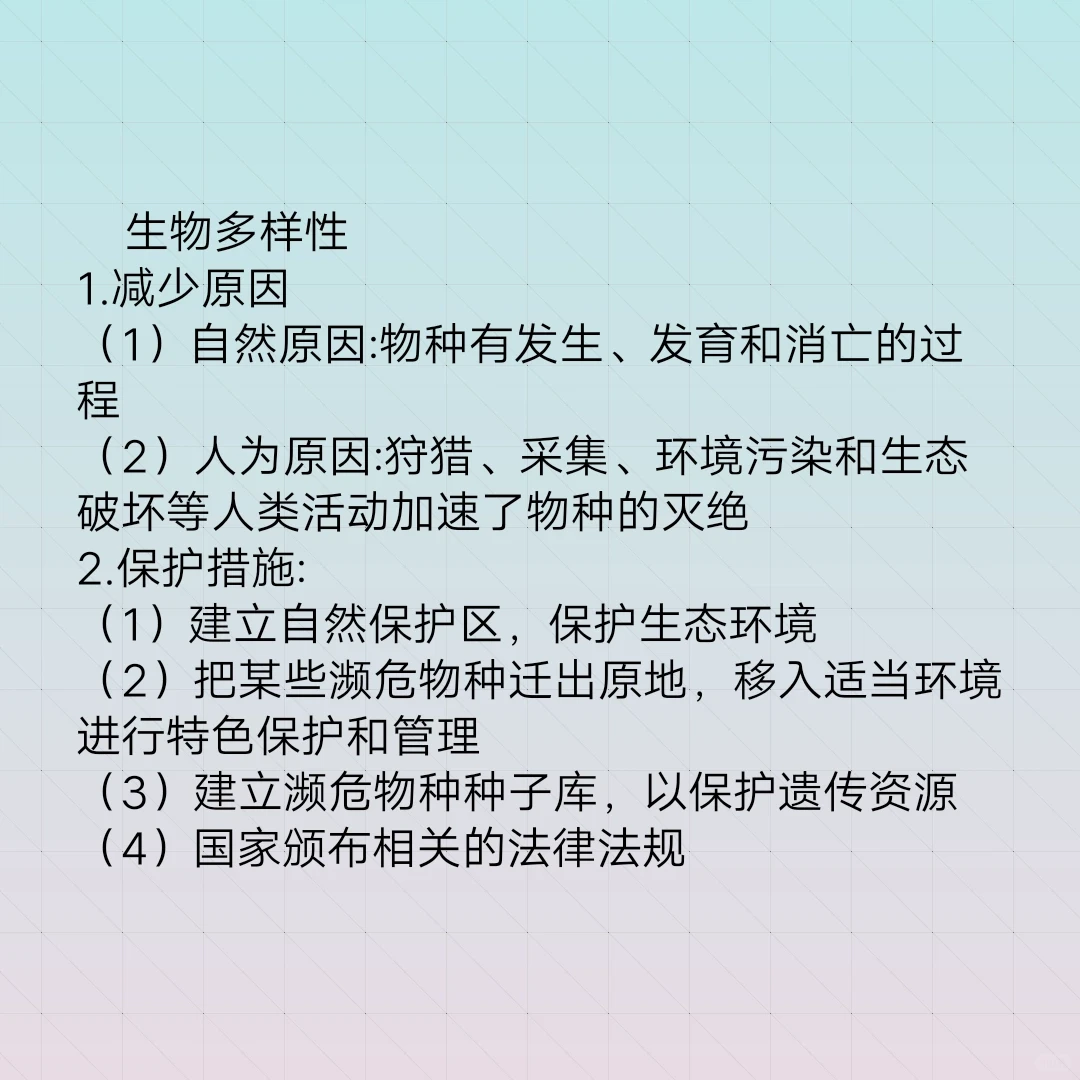 地理大题模板（环境问题）4