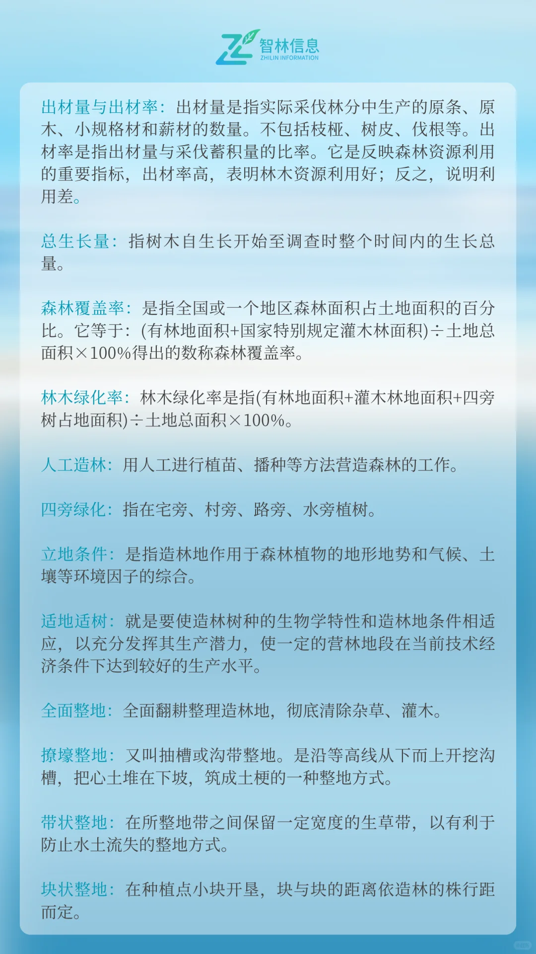 重要！林草人必知！森林专业术语科普①