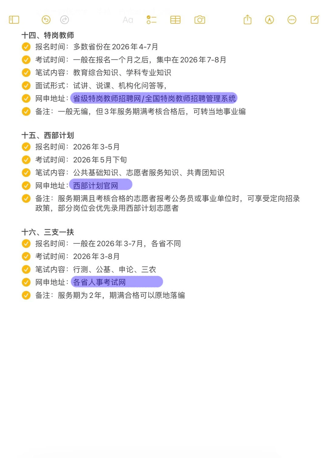 农学生考公铁饭碗来了！！