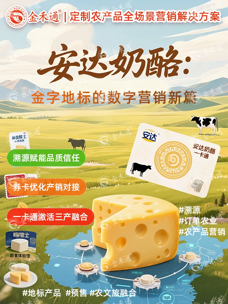 安达奶酪：金字地标的数字营销新篇