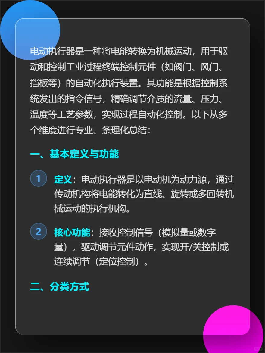 电动执行器技术总结
