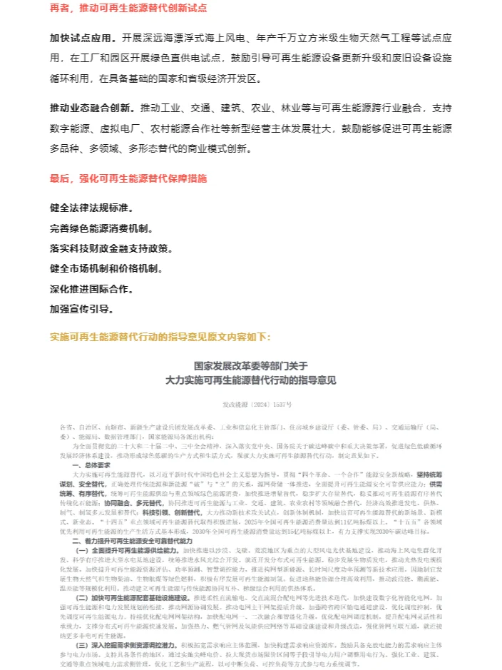 实施可再生能源替代行动的指导意见！附干货