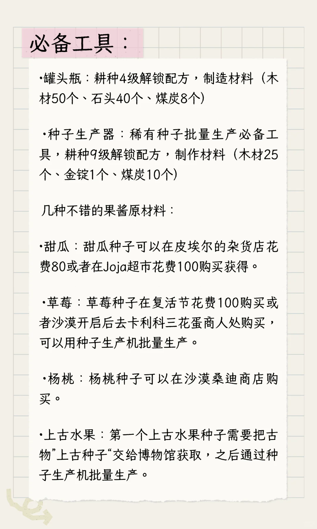 《星露谷物语》所有赚钱流派介绍整合（原版）