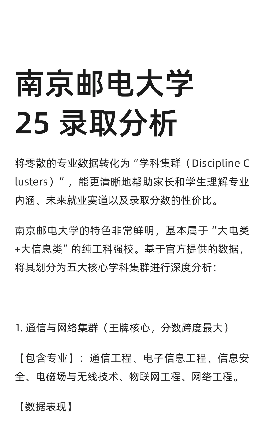南京邮电大学 25 年在江苏录取分析