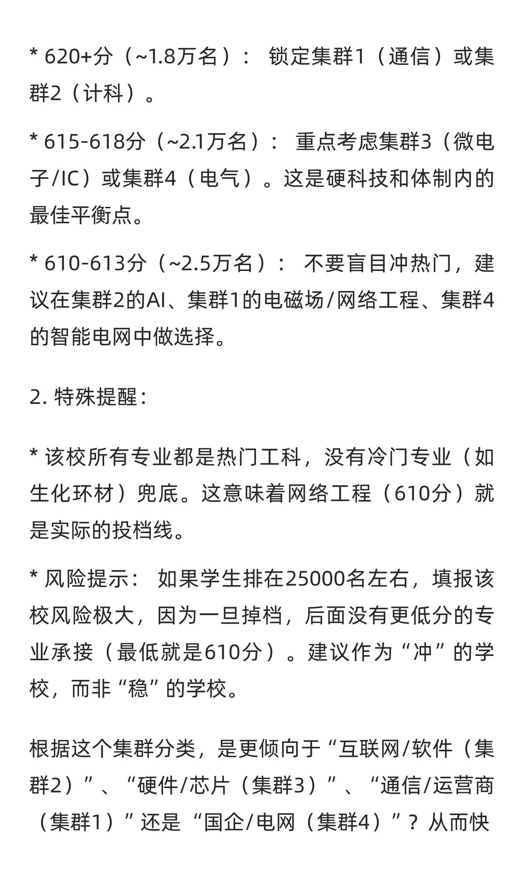 南京邮电大学 25 年在江苏录取分析