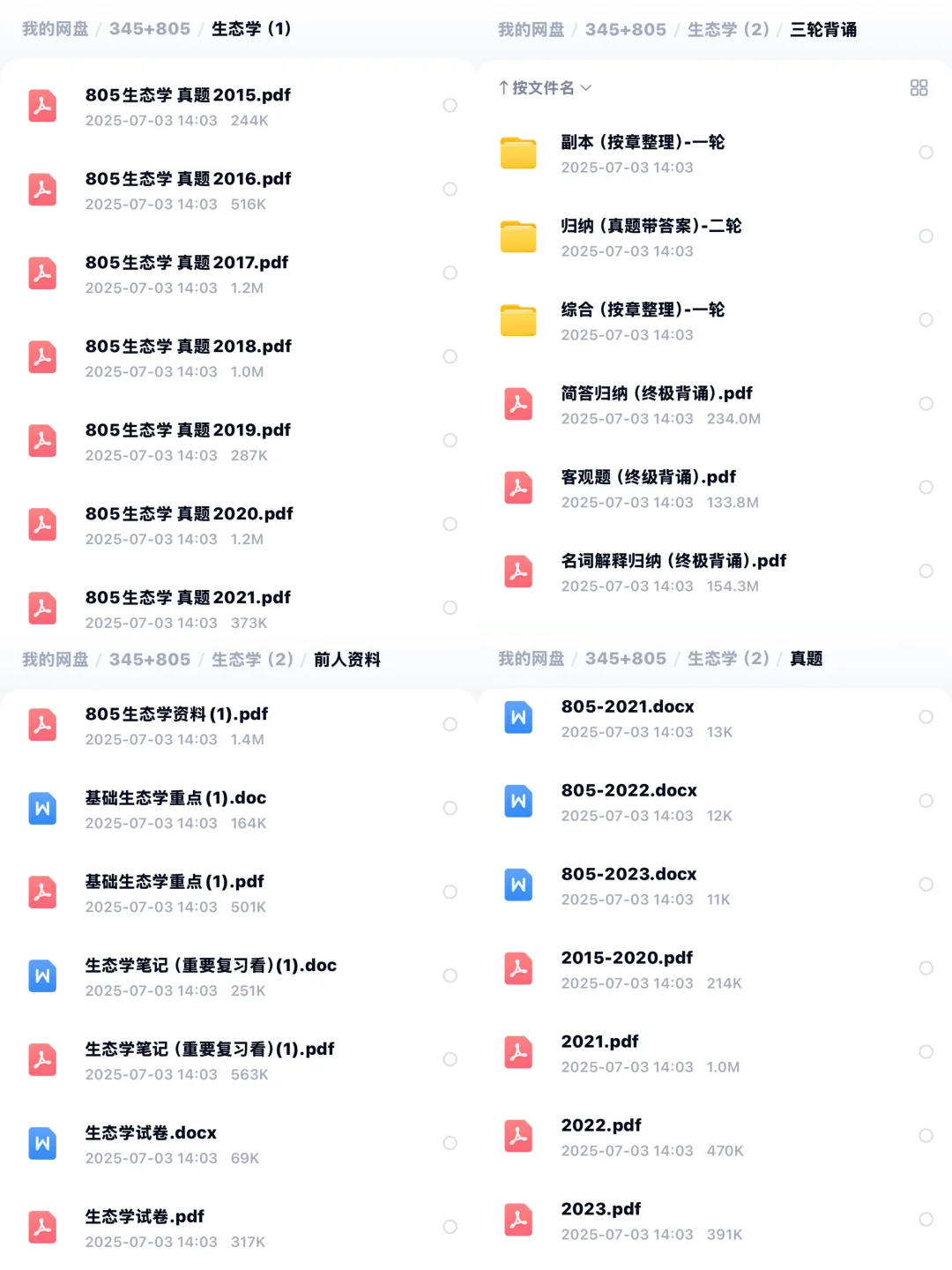 内农大林业专硕初试资料