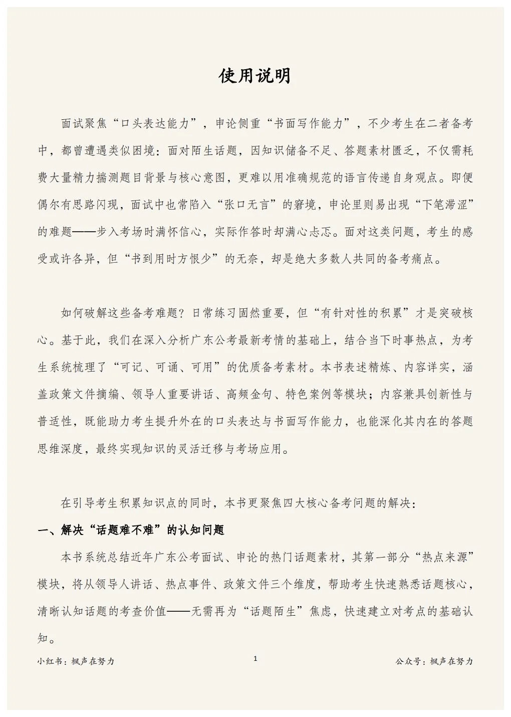 广东省考要知粤，广东乡村振兴知多少