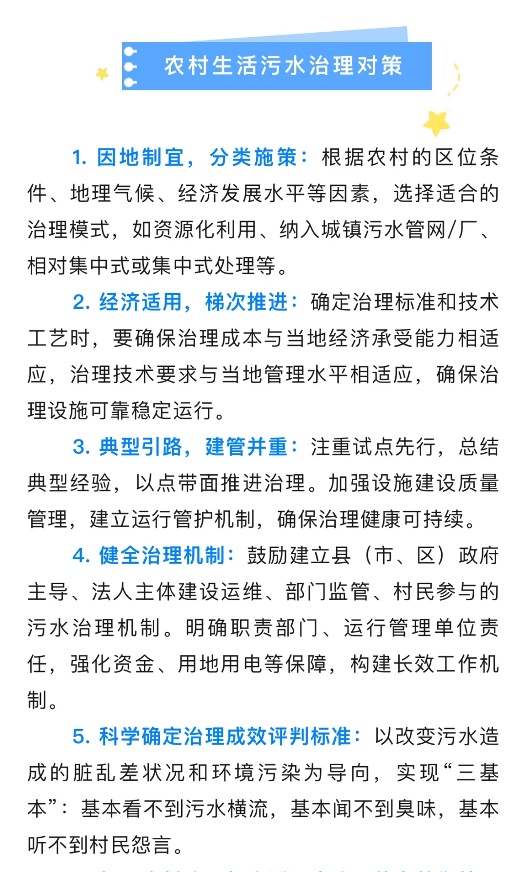 中国农村生活污水管理现状与改进策略探讨