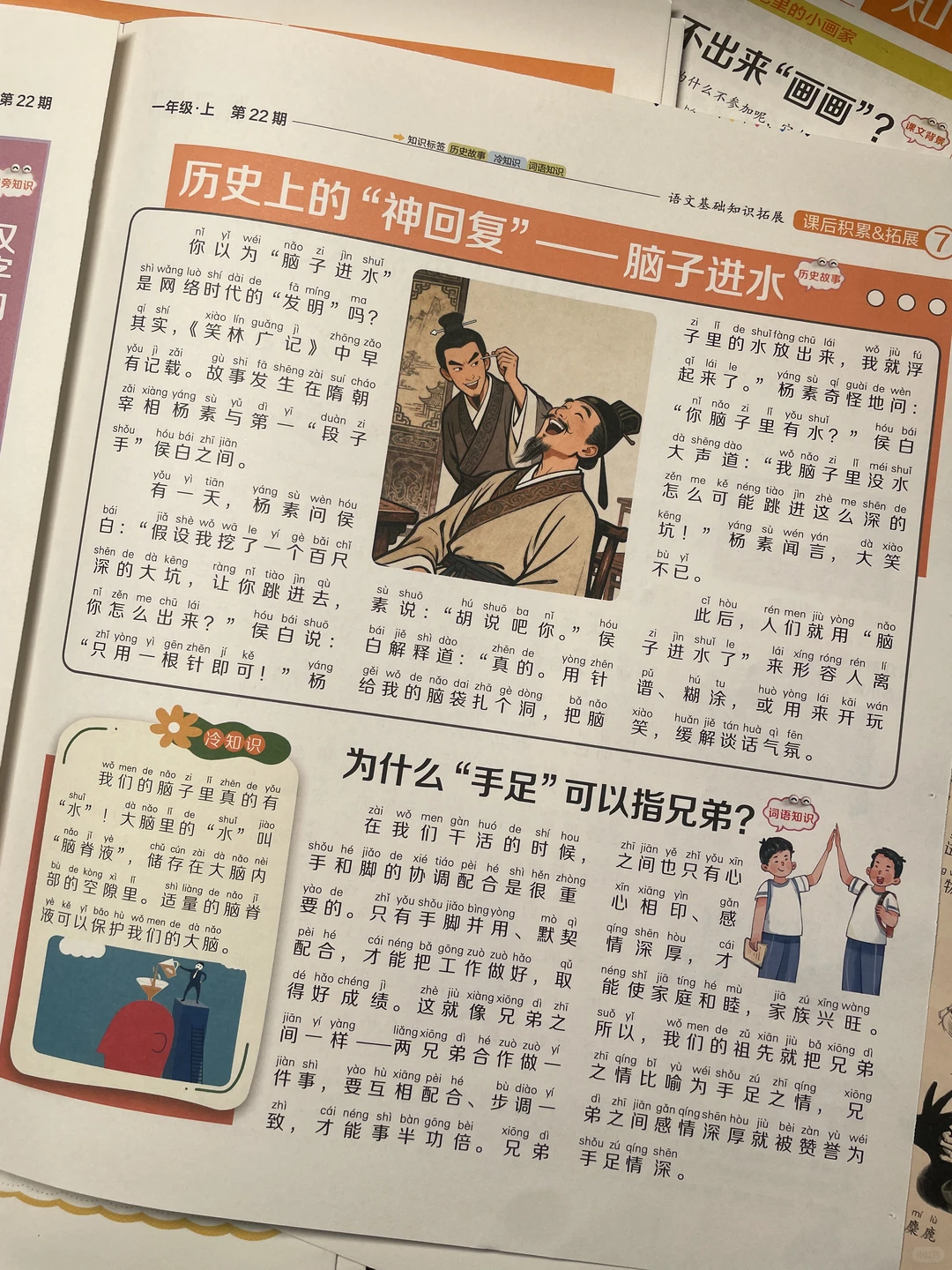 一年级小学生 语文阅读拓展